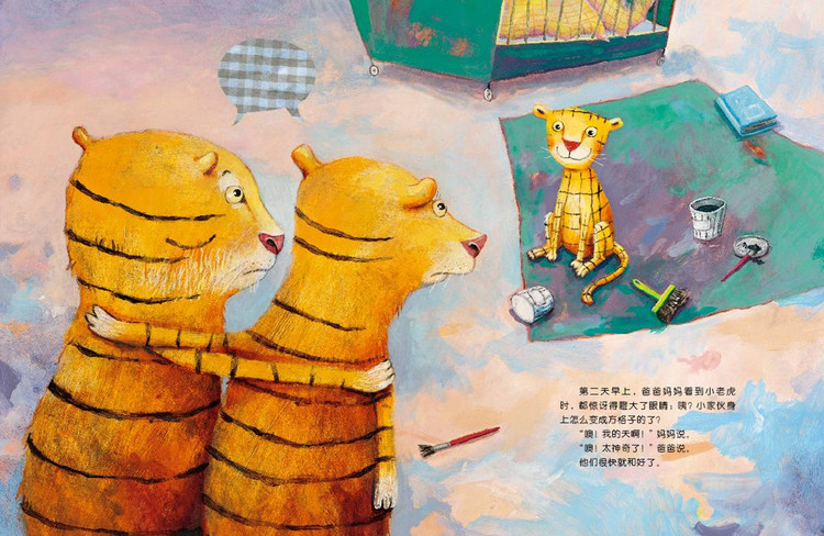 方格子老虎 (09),绘本,绘本故事,绘本阅读,故事书,童书,图画书,课外阅读